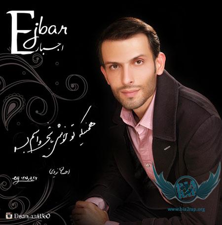Ehsan Yazdi – Ejbar